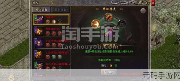 原始传奇铭文系统全面升级,打造个性化战斗新体验