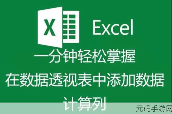 轻松掌握,自动更新透视图信息的秘籍