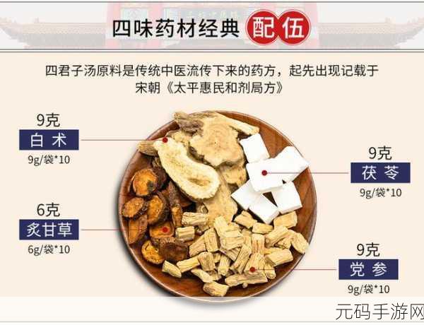 射雕手游四君子汤收集全攻略