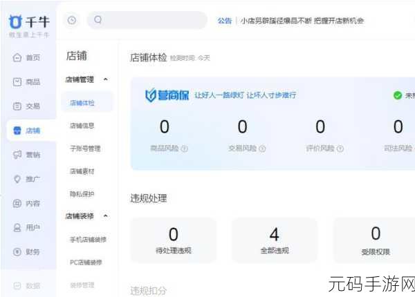 轻松掌握!千牛淘宝卖家版保证金余额查看秘籍