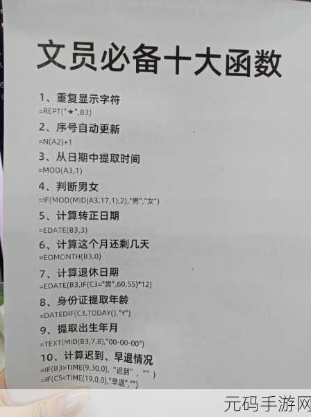 Excel 秘籍,轻松定位文本中指定字符的首现之处