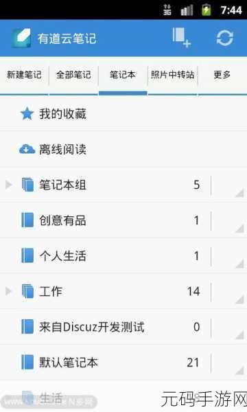 轻松搞定!有道云笔记手机号绑定秘籍