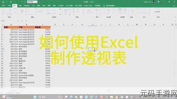 掌握 Excel 表格冻结技巧，让数据处理更高效