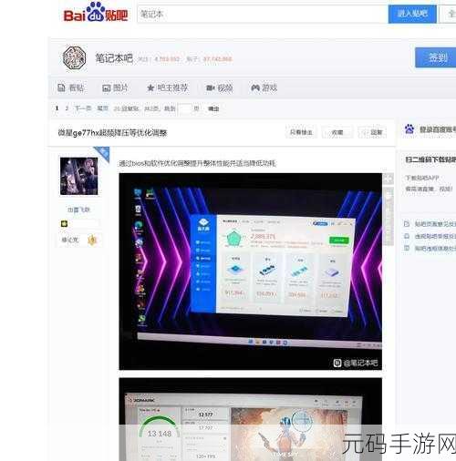 微星 GS66 笔记本轻松装 Win11，TPM 开启秘籍大公开
