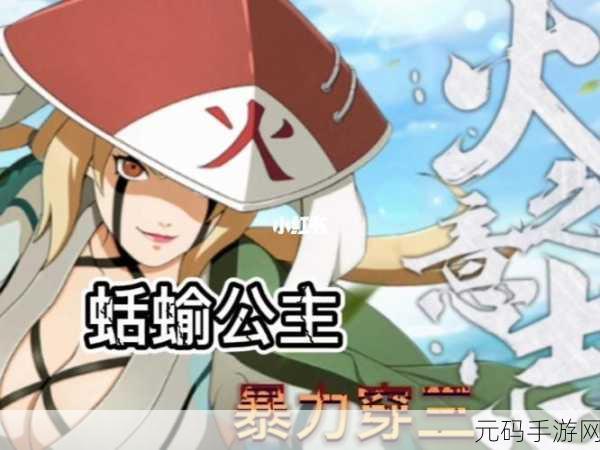 火影忍者手游深度解析,纲手与百豪密卷的完美配合攻略