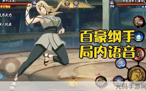 火影忍者手游深度解析,纲手与百豪密卷的完美配合攻略