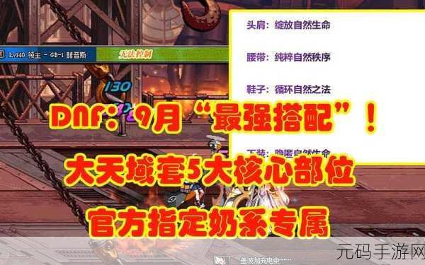 DNF大天域套详解及完美搭配推荐