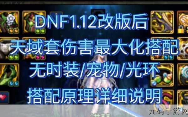 DNF大天域套详解及完美搭配推荐