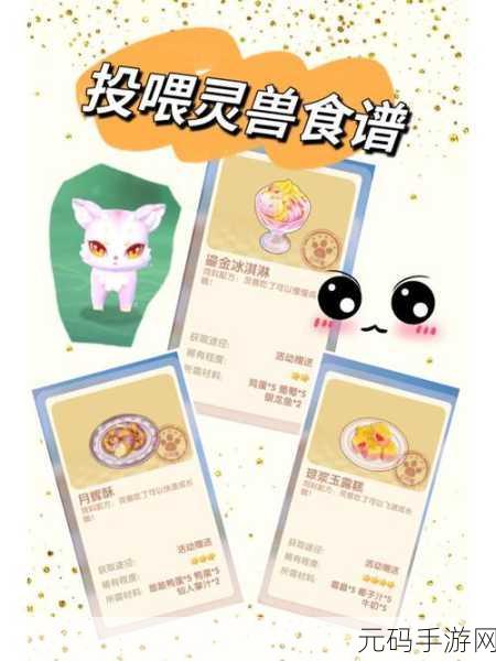 摩尔庄园灵兽喂养全攻略,揭秘灵兽喜爱的美食
