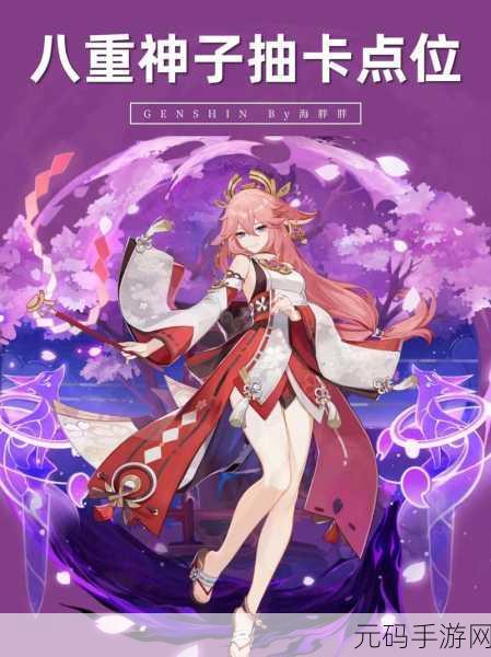 八重神子焯,八重神子:SSR限定角色