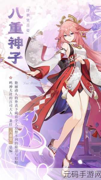 八重神子焯,八重神子:SSR限定角色