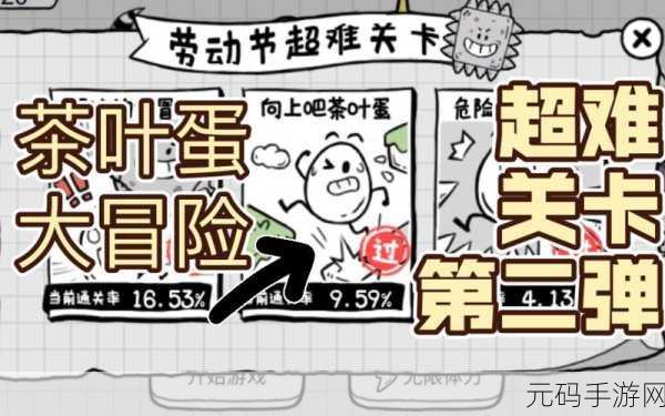 茶叶蛋大冒险第111关通关秘籍,解锁全新挑战,探索奇妙世界