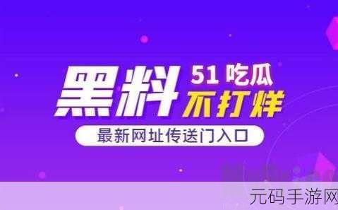 51cg2.吃瓜的主要内容,游戏爆料:吃瓜时刻