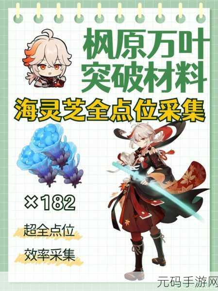 原神手游资讯,枫原万叶角色突破材料全解析