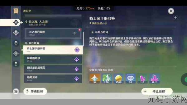 原神骑士团指导手册获取方法全揭秘,探索游戏世界的必备指南