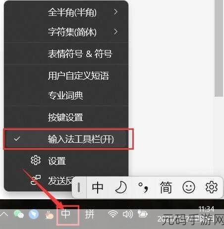 Win11 输入法移至任务栏的独家秘籍