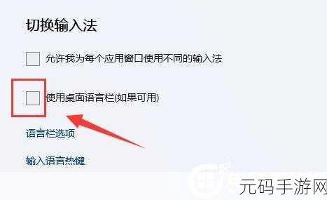 Win11 输入法移至任务栏的独家秘籍