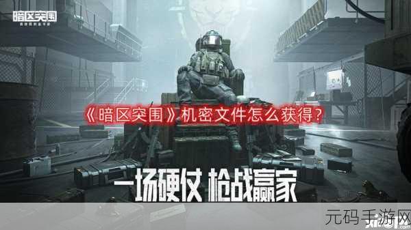 手游资讯,揭秘暗区突围红色火药获取攻略