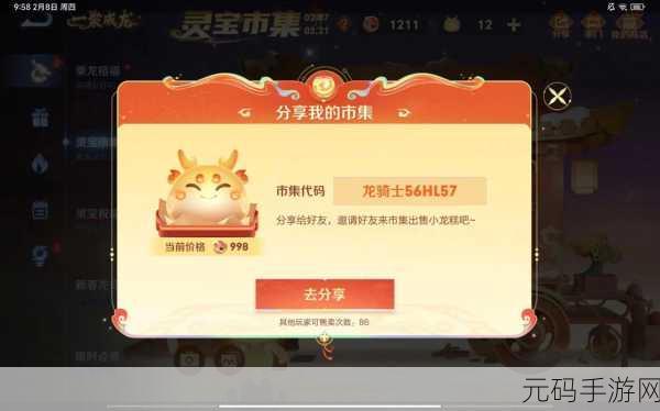 王者荣耀灵宝市集玩法全攻略,小龙糕收集方法大揭秘