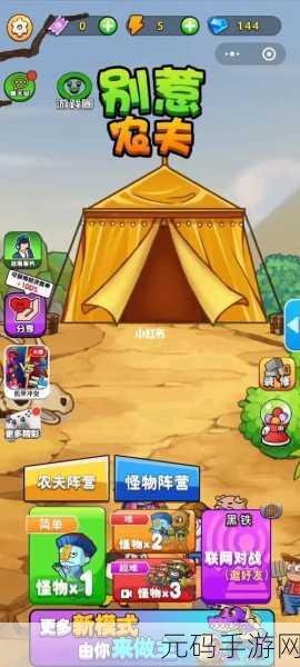 别惹农夫船员解锁方式全攻略