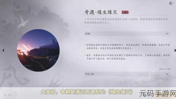 燕云十六声荒魂村任务深度攻略,解锁手游探险新篇章