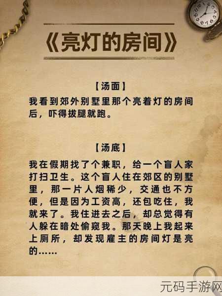 手游资讯，揭秘七款超恐怖逻辑海龟汤游戏新动向