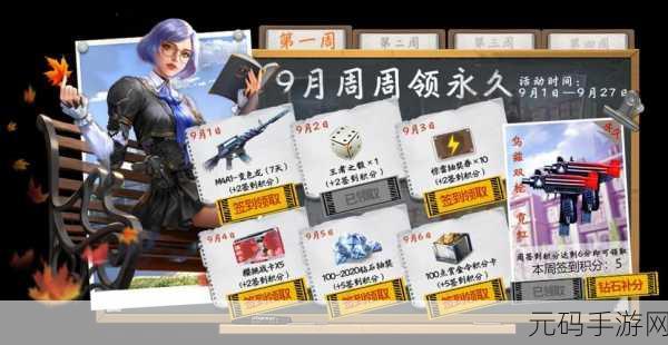 CF手游开学季周周领永久活动全攻略