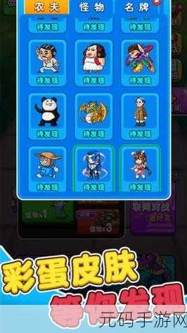 别惹农夫,100个最新兑换码大全及永久有效兑换码揭秘