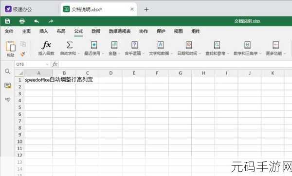 Excel 文档行高列宽速调秘籍大公开
