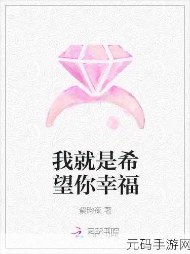 幸福宝隐藏小说入口最新章节,幸福阅读 - 精品小说大全
