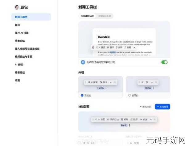 轻松搞定豆包浏览器插件安装秘籍