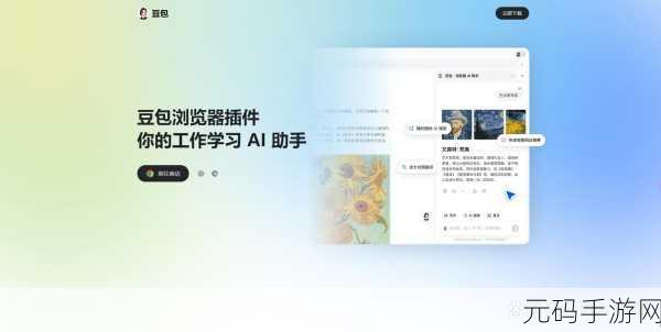 轻松搞定豆包浏览器插件安装秘籍