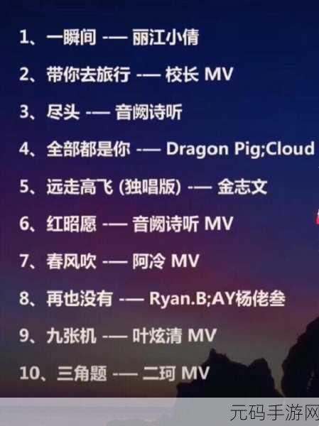 最近中文字幕免费MV第一季歌词,热门华语歌曲合集 - 第一季