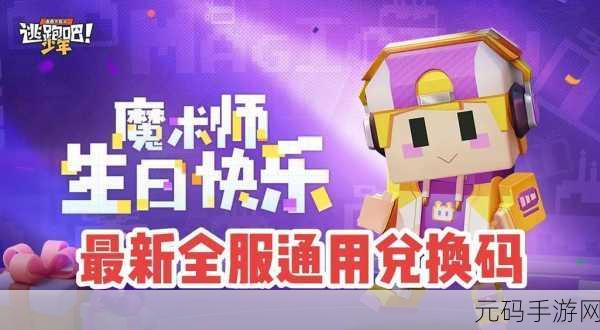 手游资讯,逃跑吧少年8888点券兑换码大揭秘