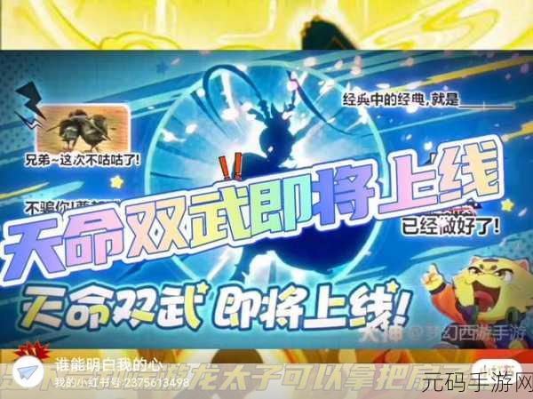 梦幻西游手游双武器解锁攻略,天命双武系统全面开启