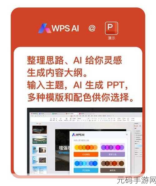 轻松掌握 WPS 在线模板的使用秘籍