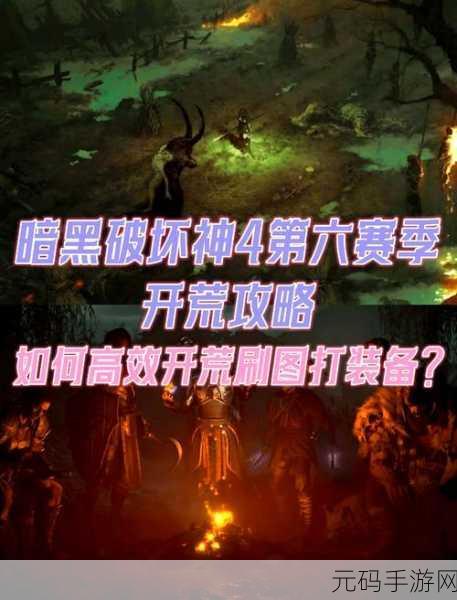 暗黑破坏神4 S2开荒,高效刷装备攻略全解析