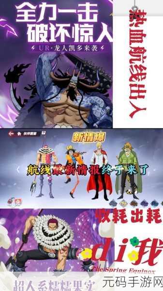 手游资讯,航海王热血航线迎来SSR卡塔库栗技能机制大揭秘