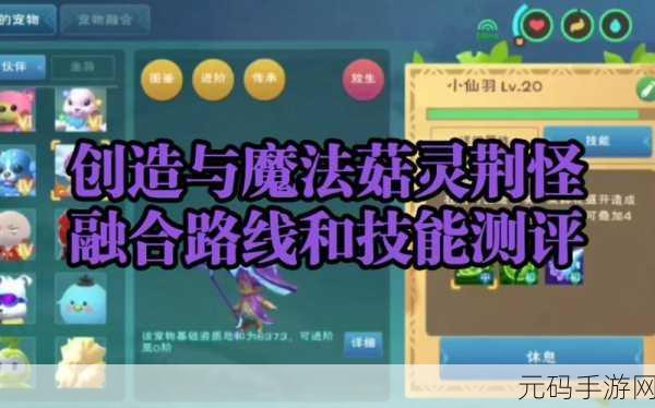 创造与魔法法杖技能全面升级,新版本资讯速递