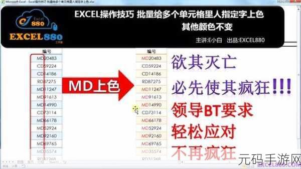 Excel 表格指定数据范围上色秘籍大公开