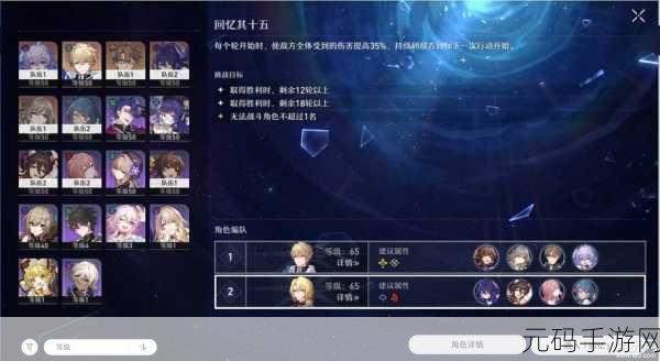 崩坏星穹铁道忘却之庭第十五关通关全攻略
