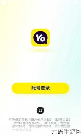 轻松搞定!YO 语音 APP 账号注销秘籍大公开