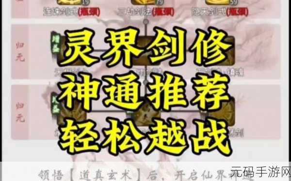 问剑长生焚阳火修派系神通搭配深度解析