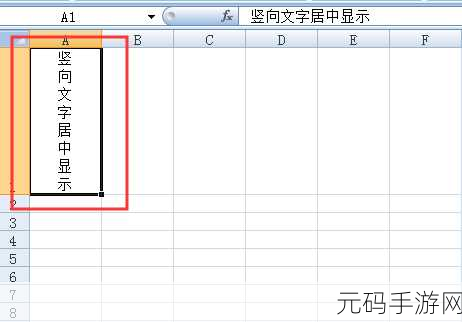 Excel 竖排文字设置秘籍大公开