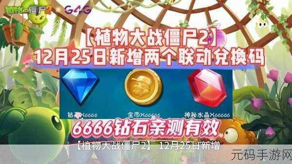 植物大战僵尸22024年兑换码大全及游戏更新资讯