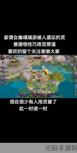 倩女幽魂手游灵伴升阶全攻略