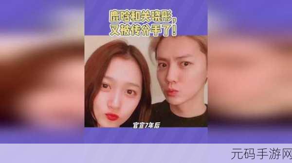 关晓彤鹿晗确认分手,热门CP分手!关晓彤鹿晗恋情终章