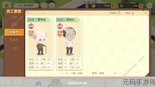 手游资讯,依灵餐厅员工培养秘籍大公开
