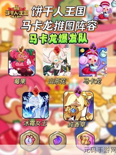 冲呀饼干人王国速刷蛋糕屑阵容推荐