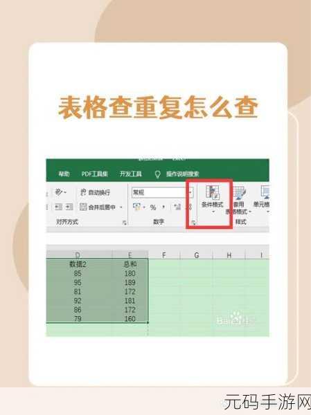 Excel 文档重复值查找秘籍大公开